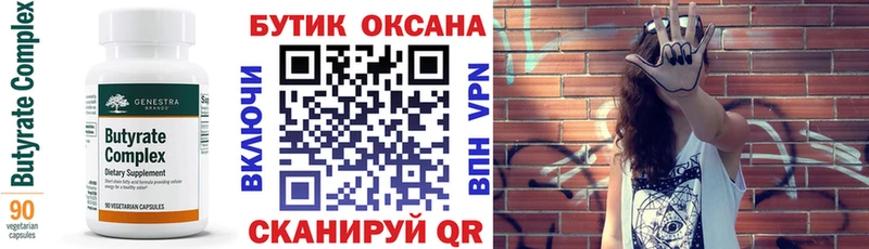 Бутират 1.4BDO Фокино